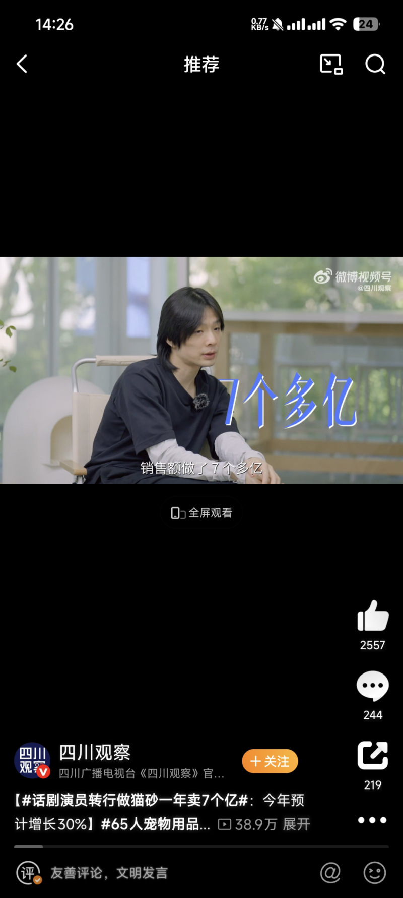 话剧演员转行做跨境，卖猫砂一年进账7个亿