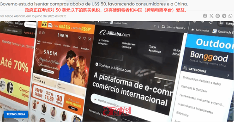 重磅利好,巴西计划取消50美元进口税