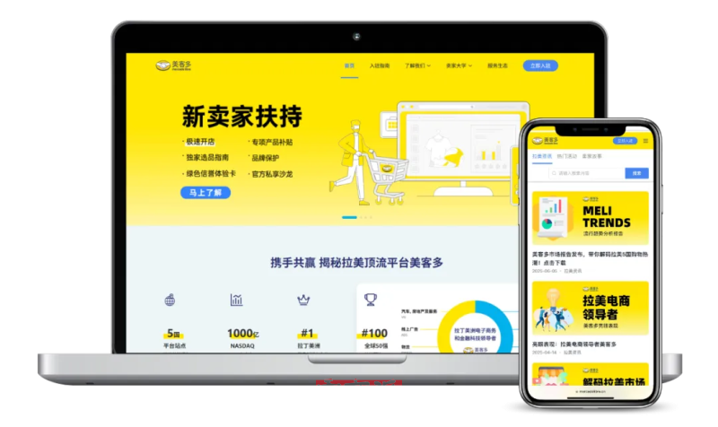 美客多拉美电商中国官网正式上线