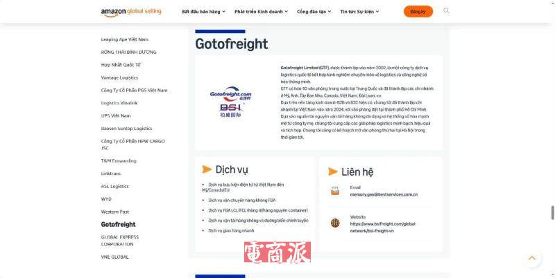 运连网跨境电商物流上线越南亚马逊官网物流服务商界面