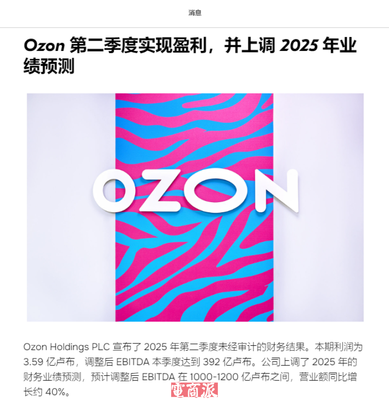 Ozon二季度营收2276亿卢布 同比增长87%