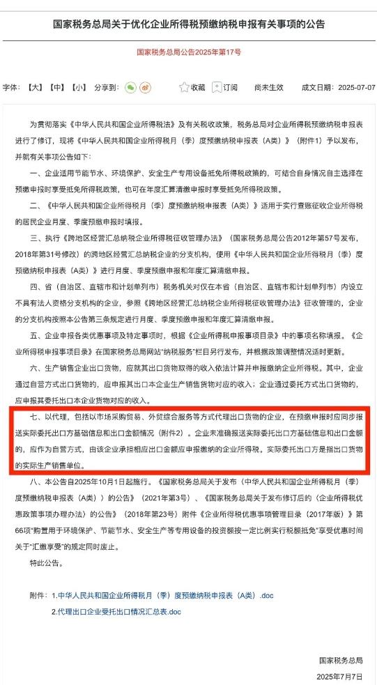 重磅!【买单出口】模式即将彻底终结,10月1日起正式实施!