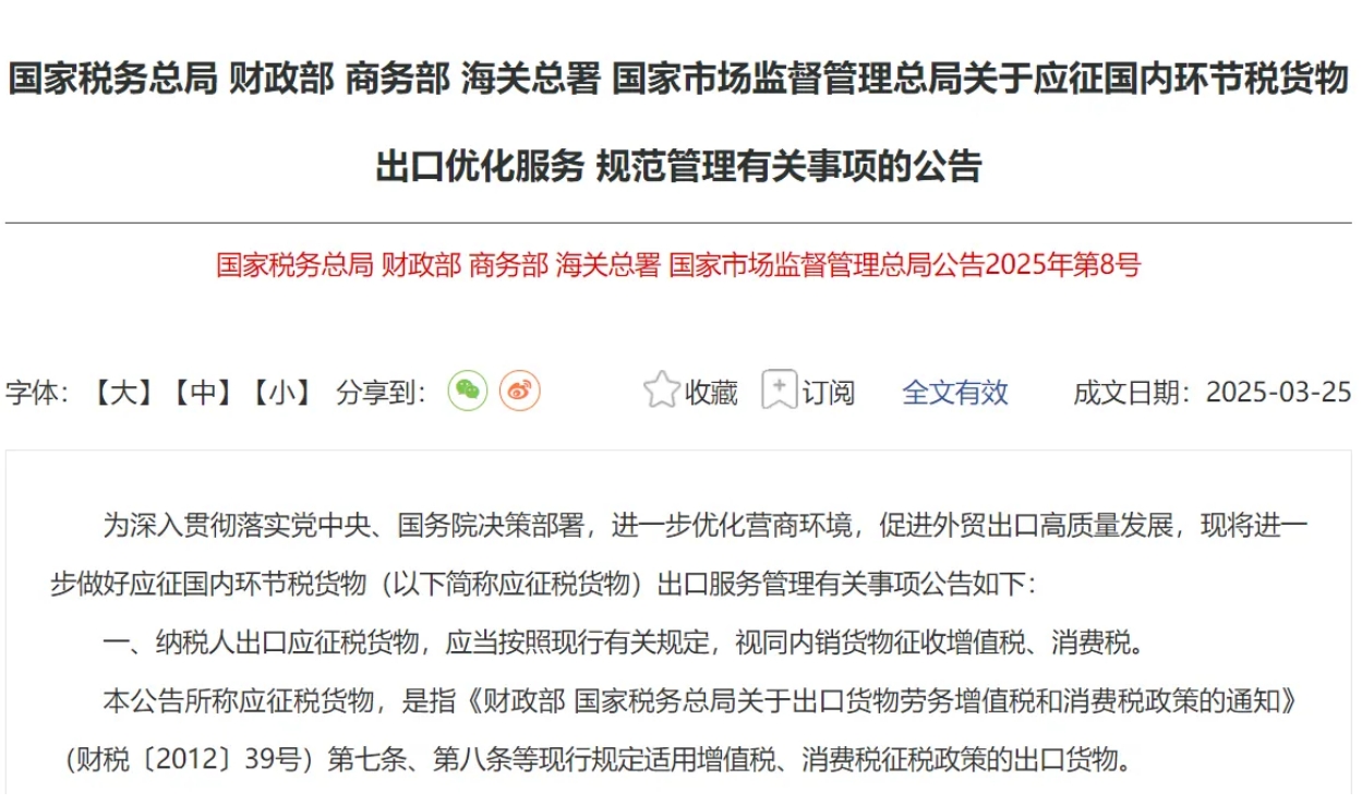 重磅！【买单出口】模式即将彻底终结，10月1日起正式实施！