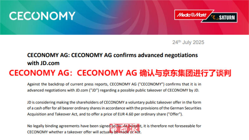 京东砸钱出海，斥资百亿收购德国零售巨头