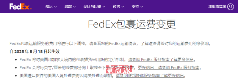 联邦快递调整包裹体积重量算法 增加进口处理费用