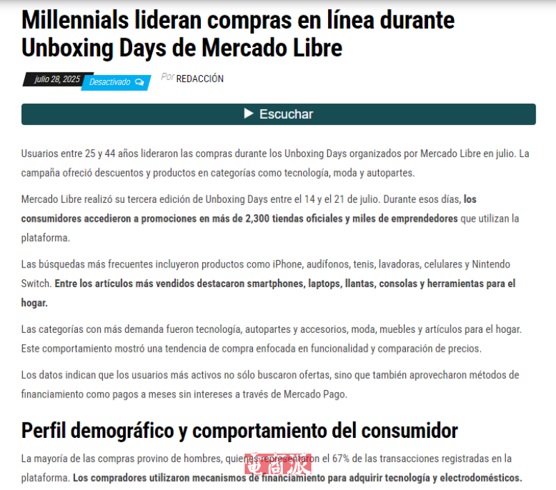 美客多墨西哥Unboxing Days收官 科技家电商品销量突出