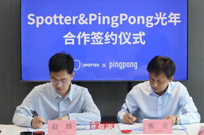 PingPong旗下光年与Spotter达成战略合作