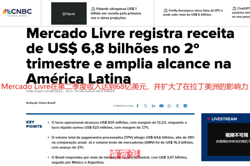 美客多二季度营收超预期，巴西市场撑起半边天