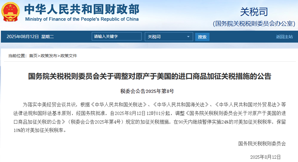 定了！特朗普签署行政令，中美关税再次延期90天！