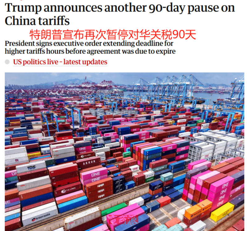定了,中美关税再次延期90天