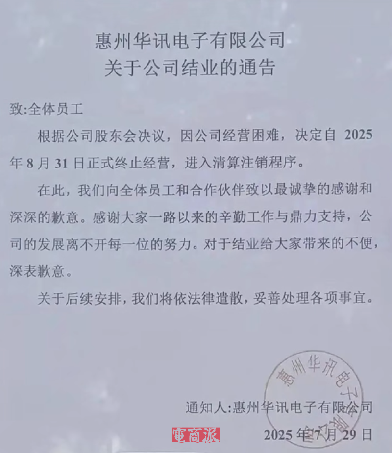 终止运营,又一外贸工厂轰然倒下