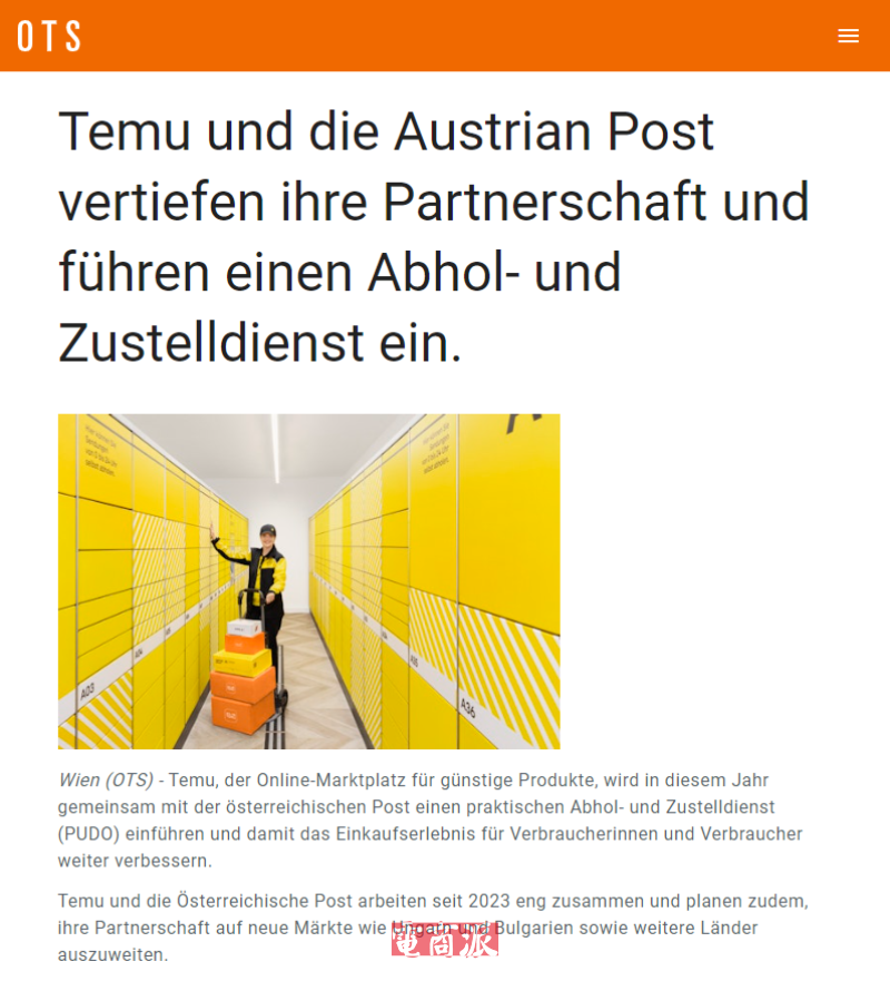 TEMU与奥地利邮政深化合作 推出便捷取送货服务