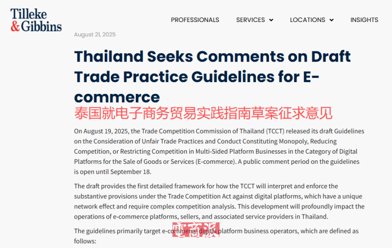 泰国电商市场监管加强,新规草案正式出台