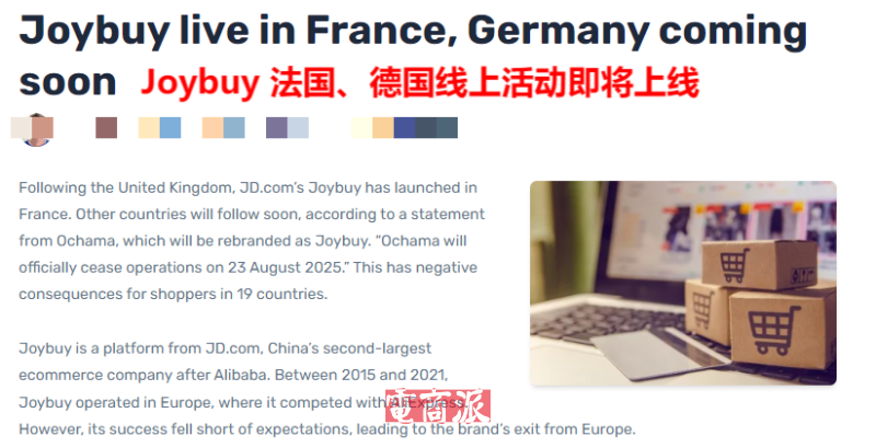 刘强东再战欧洲,京东Joubuy正式登陆法国市场