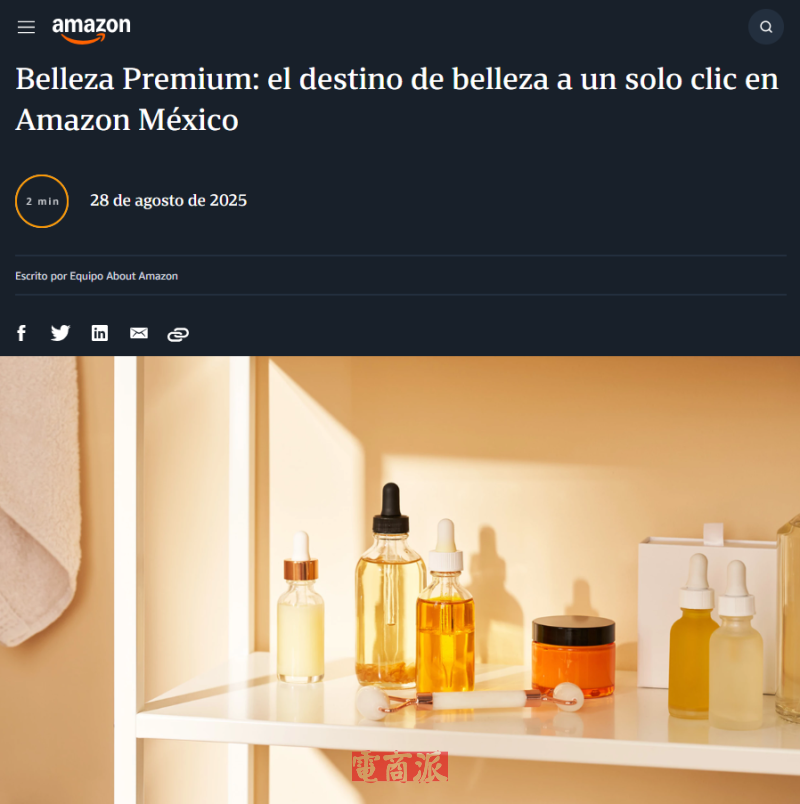 亚马逊墨西哥升级推出高端美妆商店