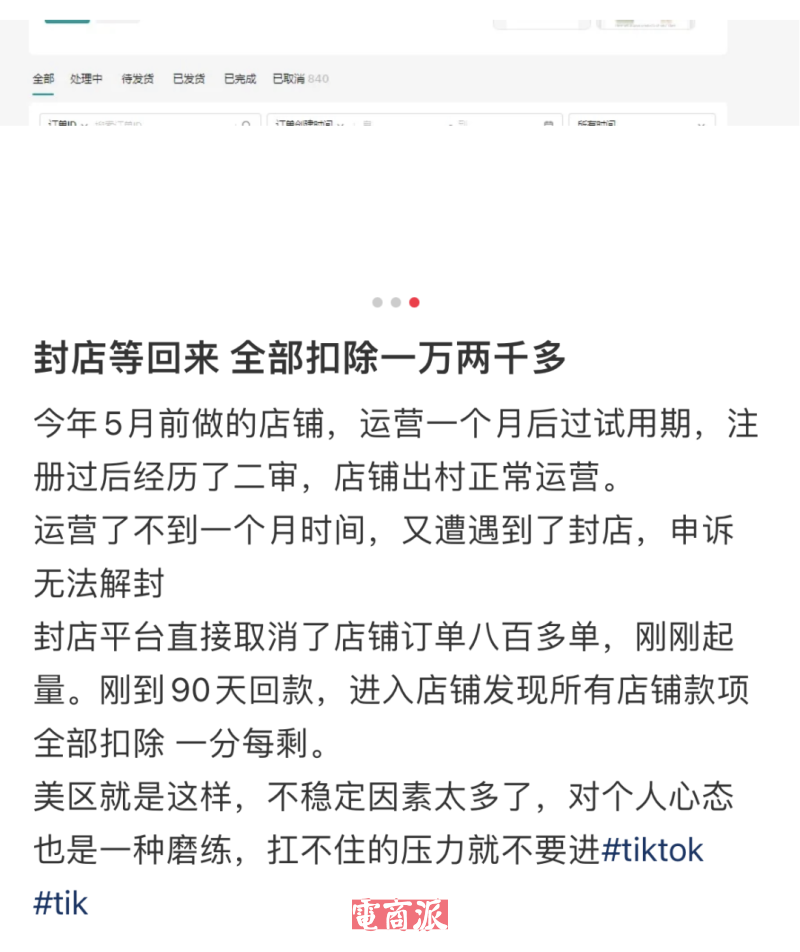 TikTok Shop掀起封号潮,清退大批违规卖家