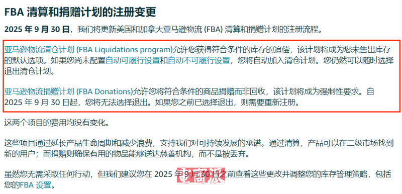 亚马逊掀起清货潮,月底将全面接管滞销库存