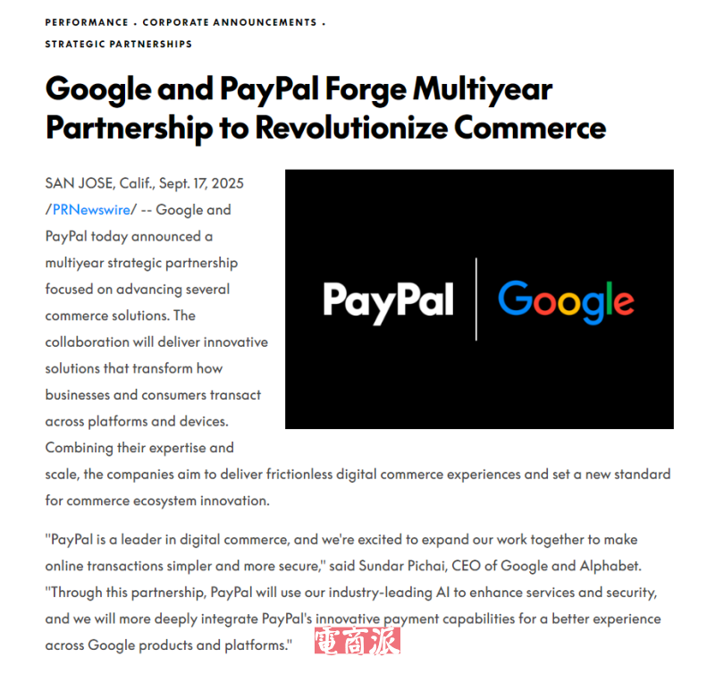 谷歌与PayPal达成合作 共推AI购物体验