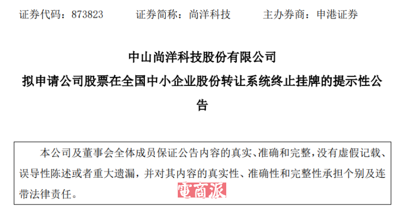 中山美妆大卖宣布退市，营收利润双双下滑