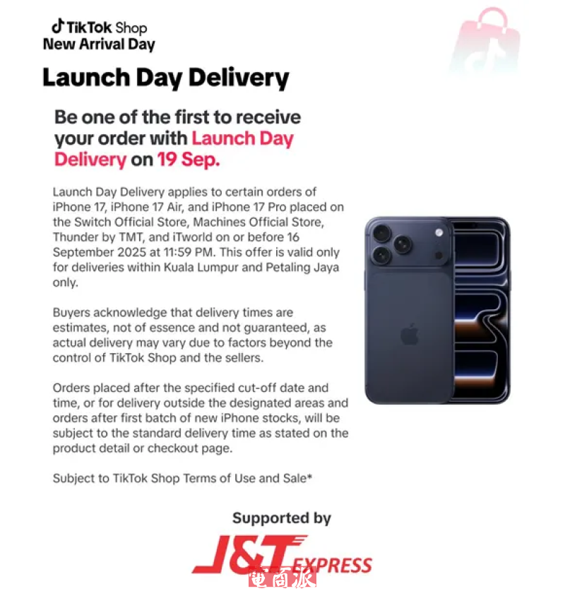 极兔马来西亚与TikTok Shop合作提供iPhone 17当日达服务