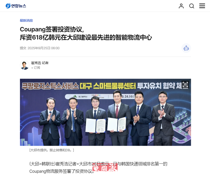 Coupang投资618亿韩元在韩国大邱建设智能物流中心