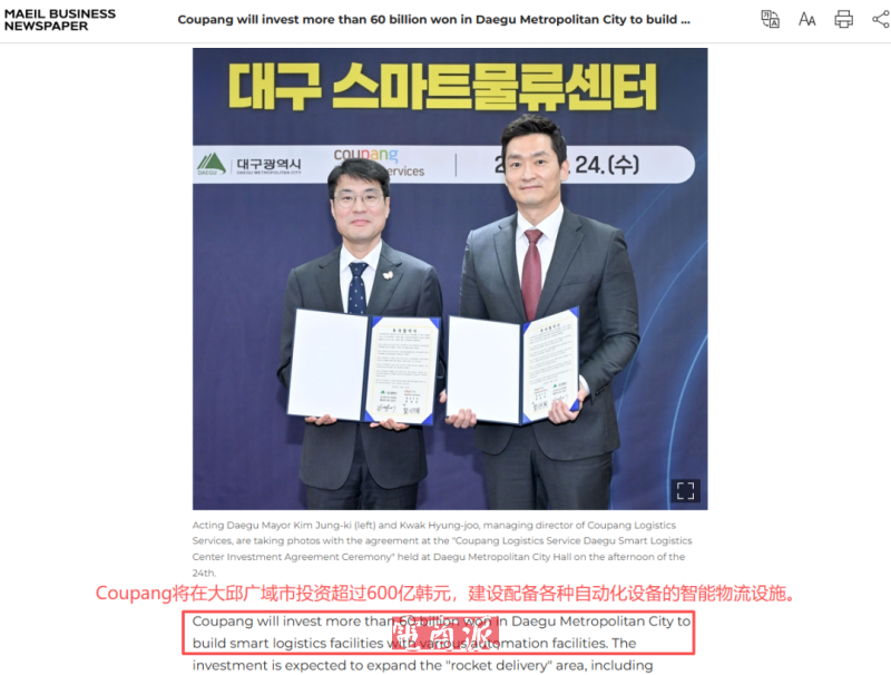 Coupang加码韩国物流建设，电商霸主地位稳固