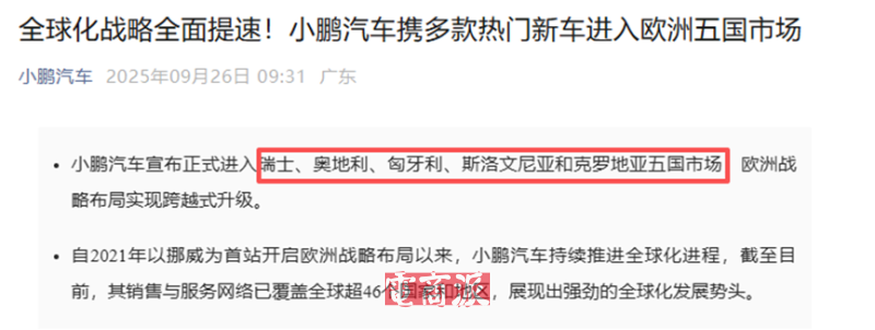小鹏汽车出海新动作，正式进入欧洲五大市场