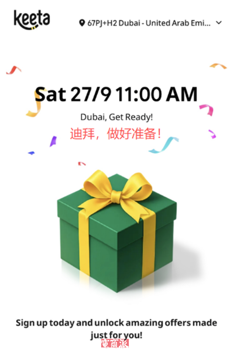 美团跑到中东送外卖，Keeta正式上线迪拜