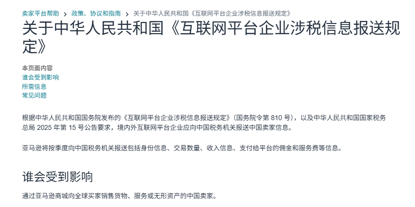 重磅预警 | 10月起亚马逊直报税局，你的店铺收入藏不住了！