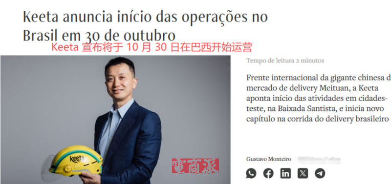 美团本月上线巴西，计划投资10亿美金