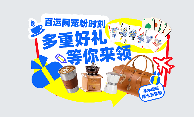 百运网邀您共赴第33届中国(深圳)国际礼品及家居用品展览会！