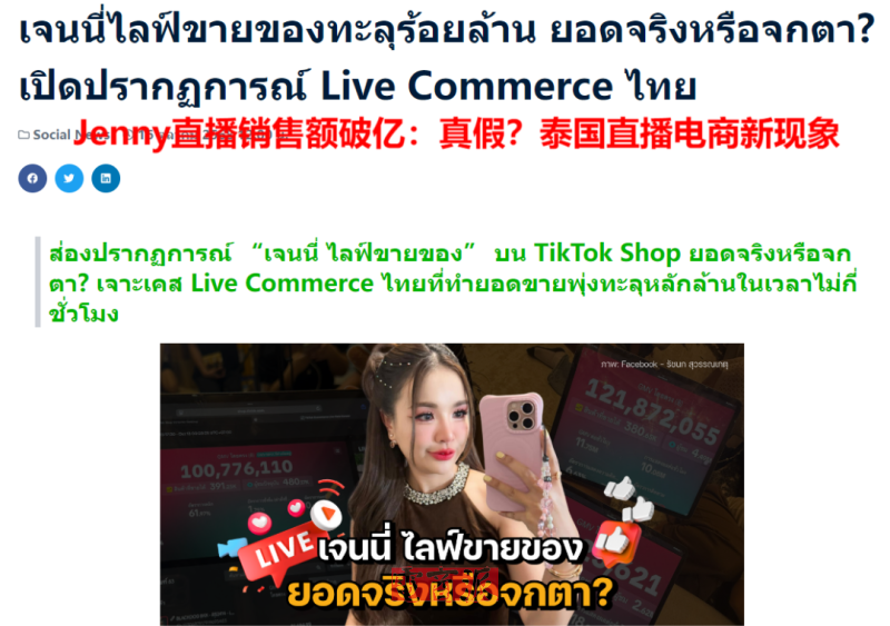 TikTok泰国杀出直播一姐，带货6天进账1个亿，震惊行业