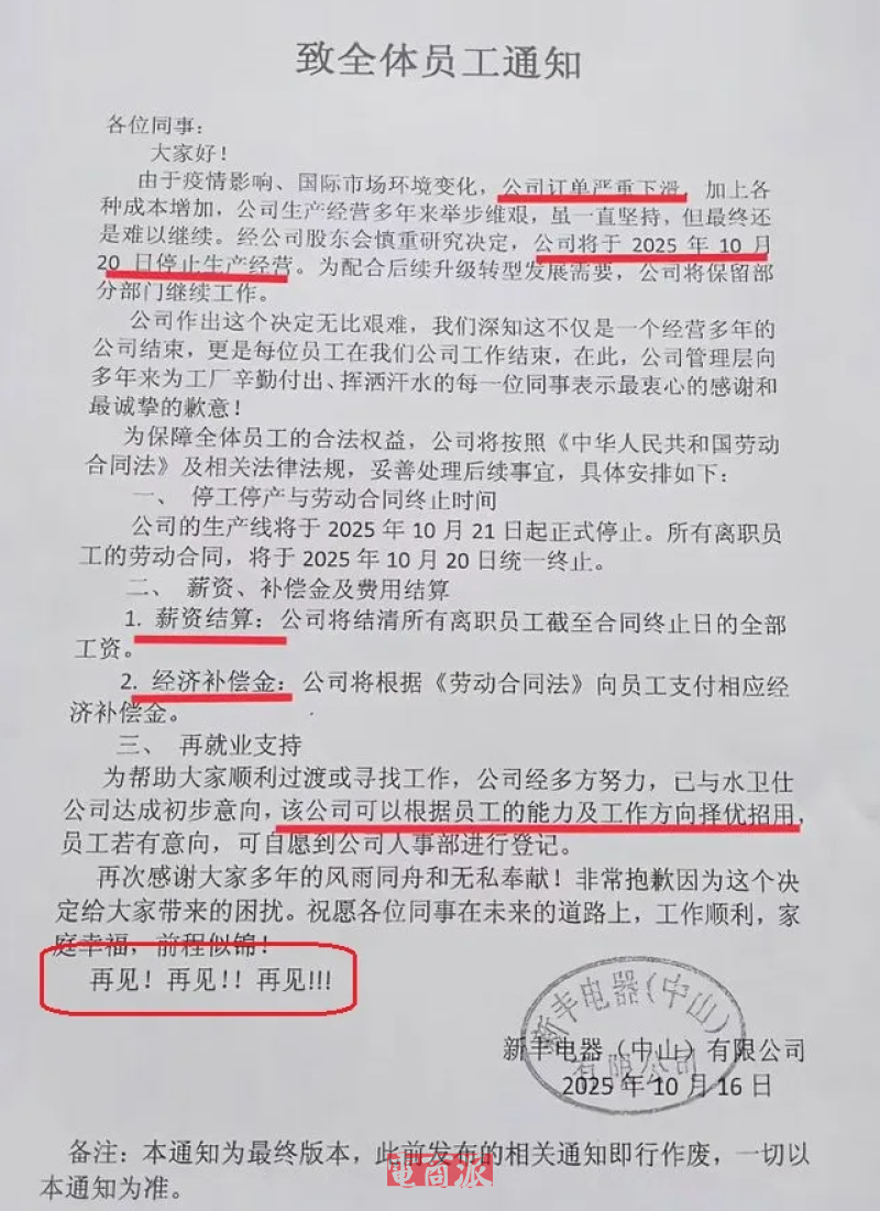 订单下滑遣散员工,老牌外贸大厂轰然倒下