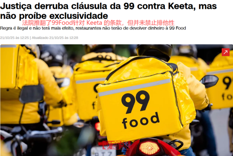 滴滴、美团在巴西互撕,胜负已经揭晓