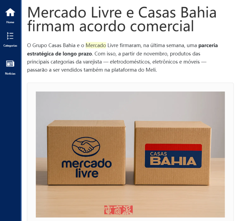 美客多与巴西家电零售商Casas Bahia达成合作