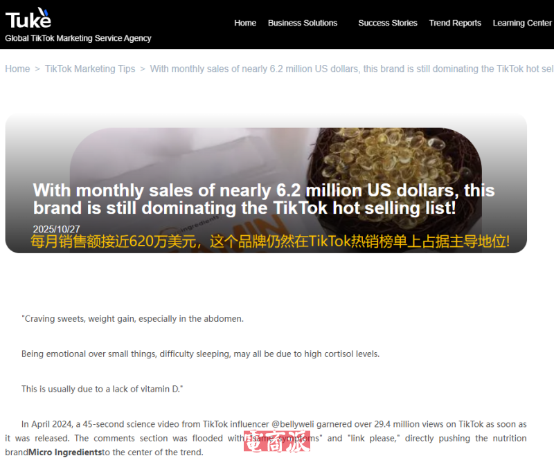 上线两年狂卖1.2亿美金,这个品牌在TikTok杀疯了