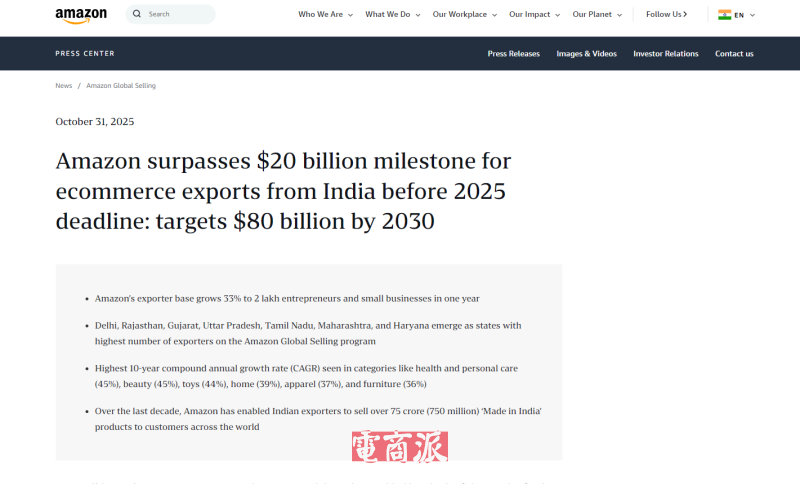 亚马逊印度跨境电商出口突破200亿美元