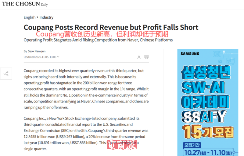 Coupang三季度财报出炉，韩国电商战局升级