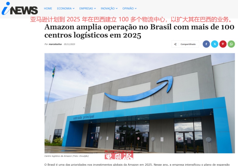 亚马逊巴西物流再扩容,计划新建100个配送中心