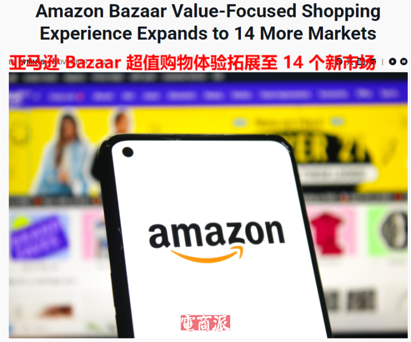 亚马逊豪赌低价电商,推出独立应用Amazon Bazaar