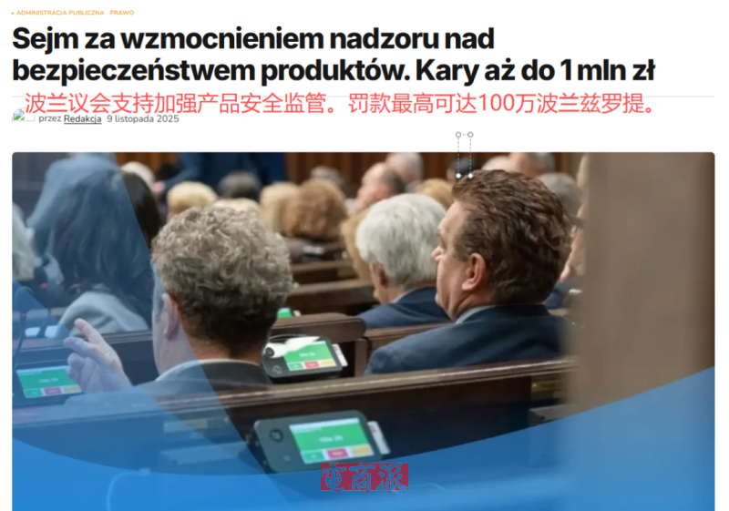 波兰电商新规出台,触碰红线代价惨重