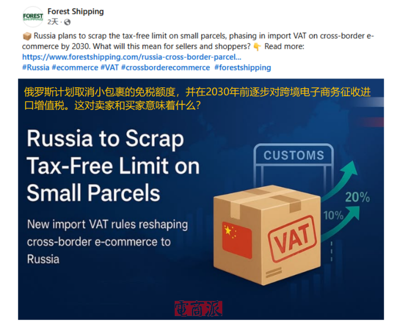 重磅！俄罗斯小包免税政策将全面取消