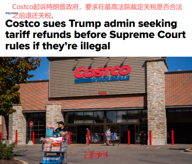 开市客起诉特朗普,追讨已缴关税