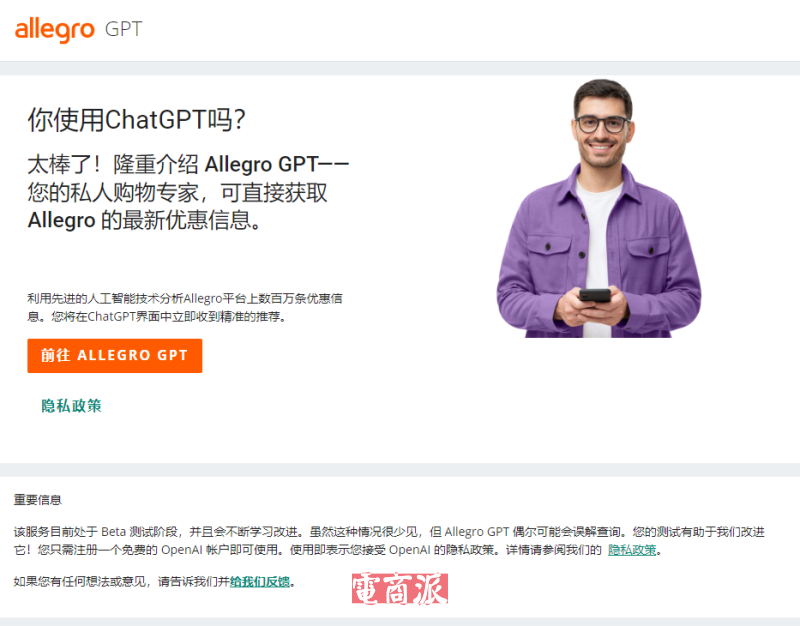 Allegro与ChatGPT合作推出AI购物工具